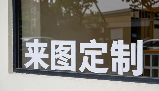 规格定制服务如何推动业务效率提升